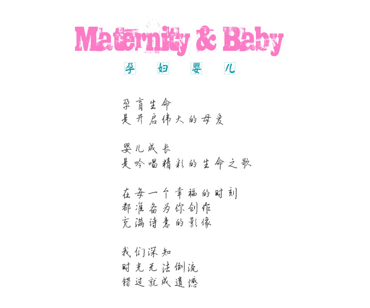 原野云上 | 孕妇摄影 婴儿摄影 作品简介